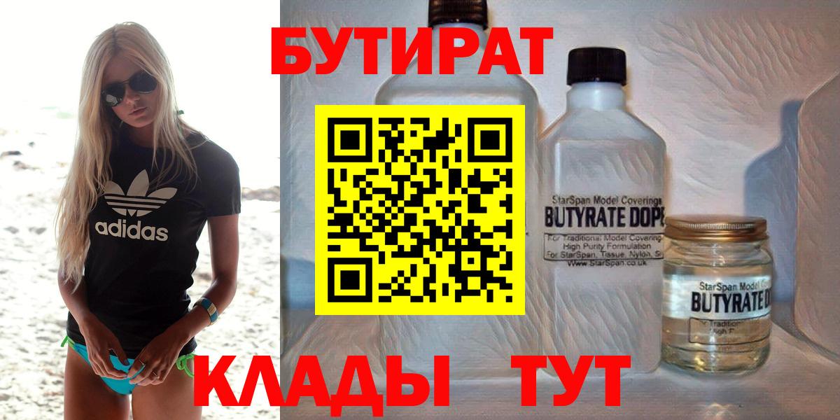 Бутират вода Каменск-Шахтинский
