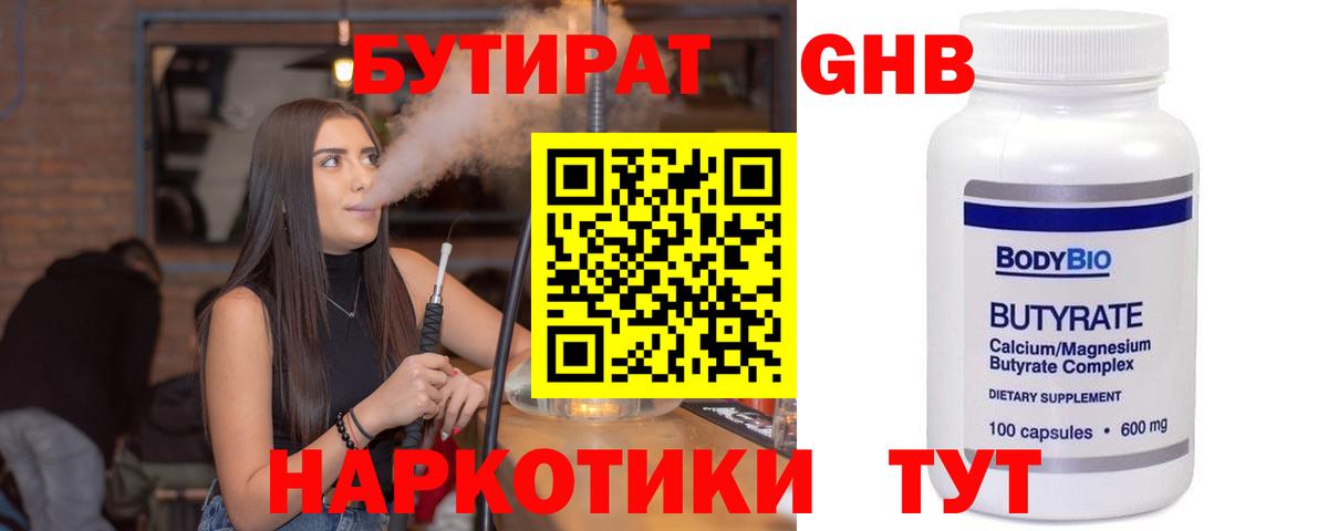 БУТИРАТ BDO  Каменск-Шахтинский 