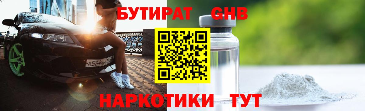 Каменск-Шахтинский  БУТИРАТ  Вход с VPN  Бутират Butirat 