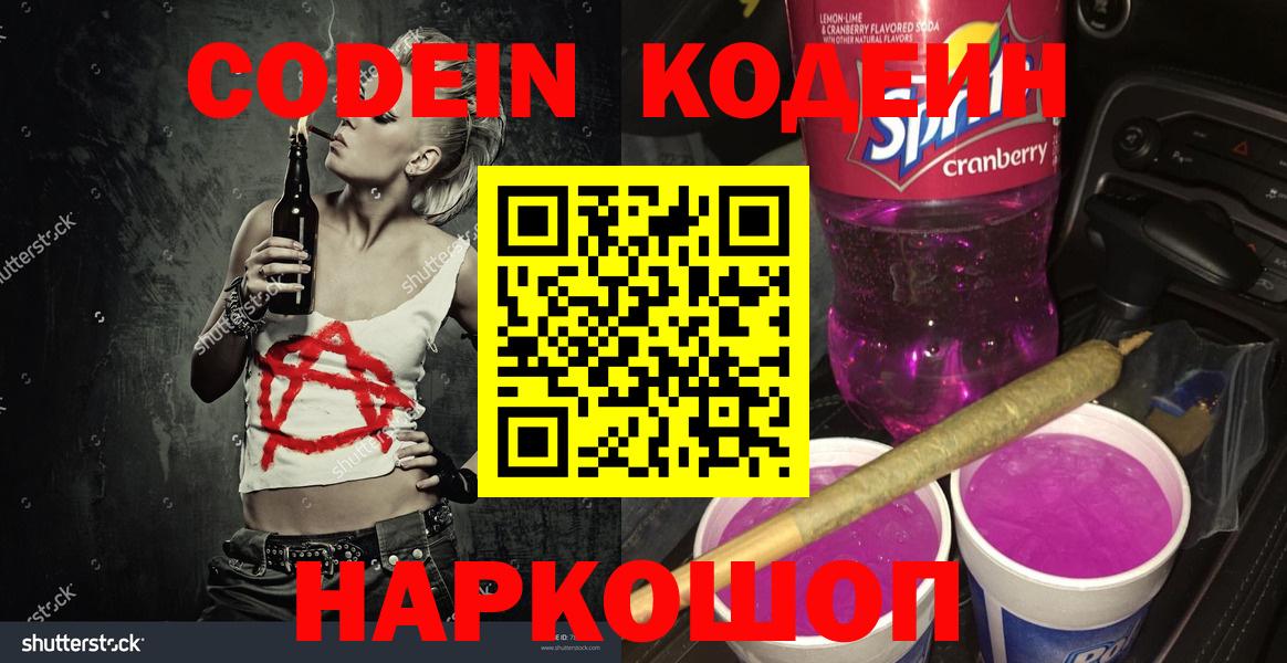 Кодеиновый сироп Lean напиток Lean (лин)  Вход с VPN  Кодеиновый сироп Lean Purple Drank  Каменск-Шахтинский 