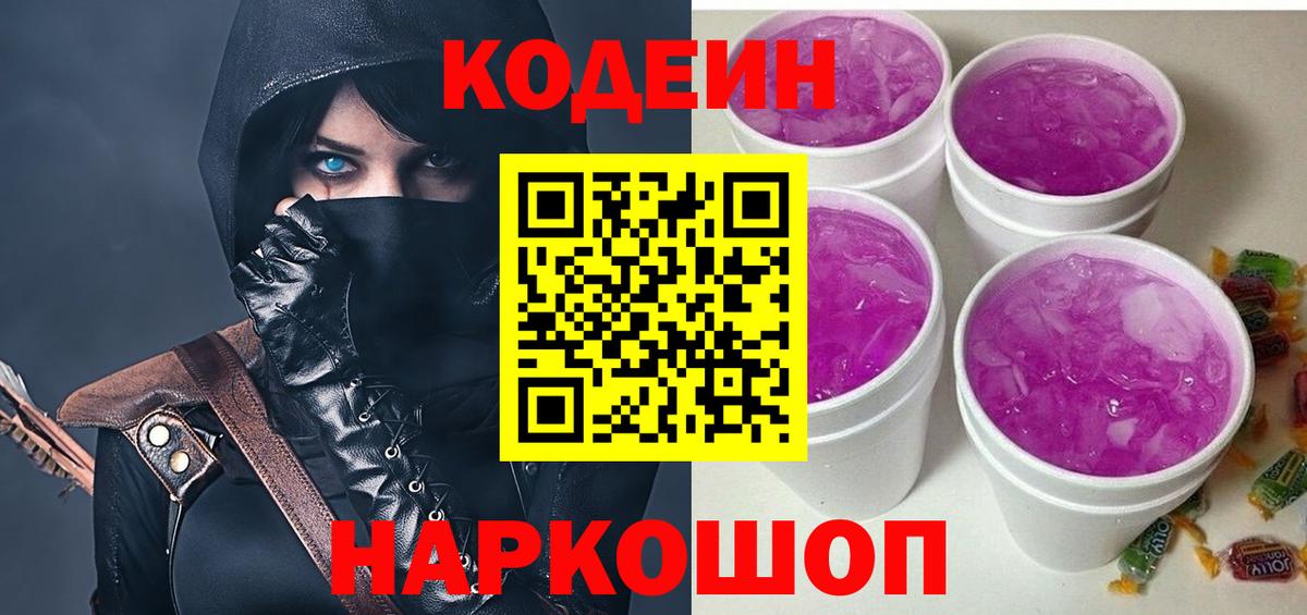 Codein Purple Drank Каменск-Шахтинский