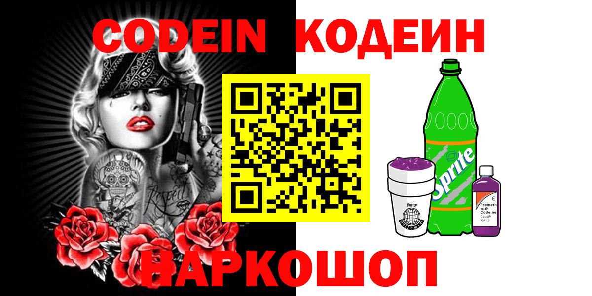 Кодеин напиток Lean (лин)  Кодеин напиток Lean (лин)  Каменск-Шахтинский 
