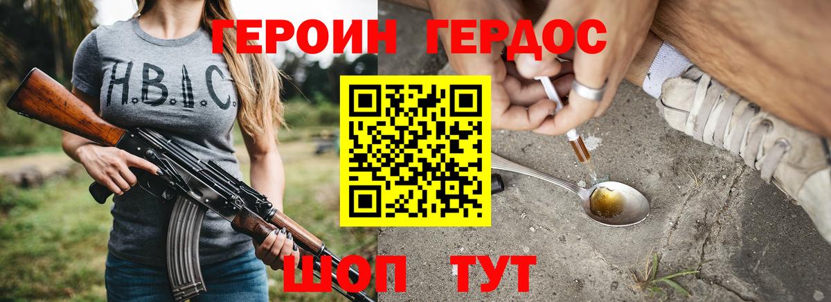 ГЕРОИН VHQ Каменск-Шахтинский