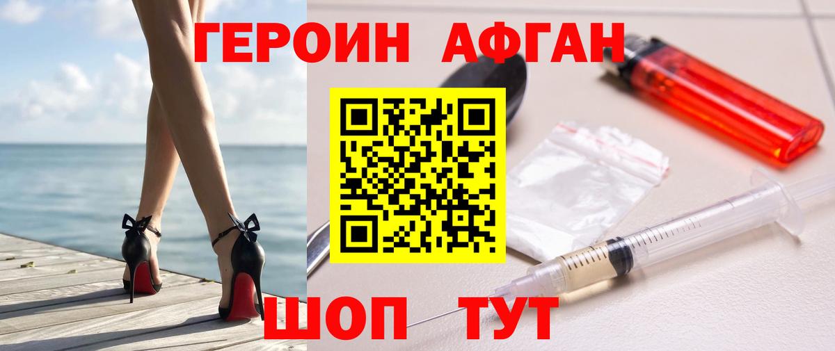 Героин афганец Каменск-Шахтинский