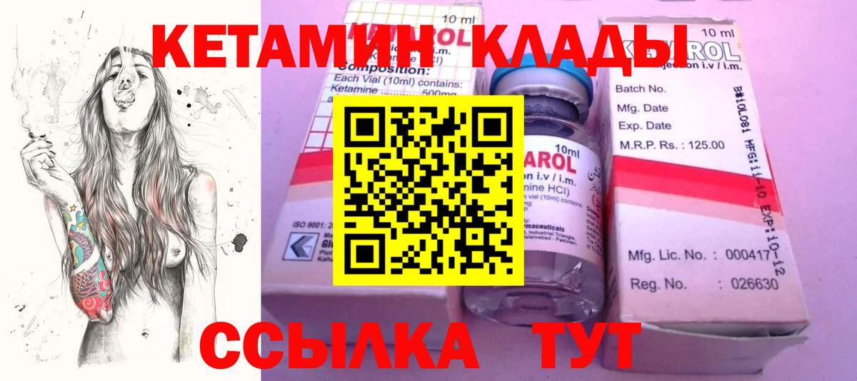 Каменск-Шахтинский  КЕТАМИН VHQ  Вход с VPN 